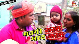 Dehati Comedy || Maugi Garam Mard Naram ||