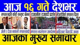 Today news  nepali news | aaja ka mukhya samachar, nepali samachar live | Jestha 15 gate 2082