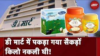 Jaipur के D Mart में पकड़ा गया सैकड़ों किलो नकली Ghee, दो बड़े Brand के नाम पर हो रहा था Fraud