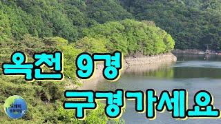 충북옥천여행/옥천9경/부소담악/옥천수생식물학습원/옥천가볼만한곳