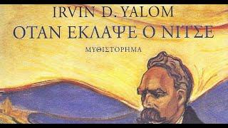 Βιβλία, Καφές και Chat! Επ. 06 "Όταν έκλαψε ο Νίτσε" Irvin D. Yalom (Ίρβιν Γιάλομ)
