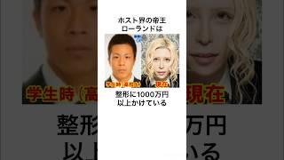 ローランドのウソみたいな雑学Part1#shorts #雑学 #雑学王 #ローランド