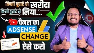 How to Change Old Adsense Account  || Link New Google Adsense with Monetize YouTube Channel 2023