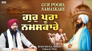 Gur Poora Namaskare - Bhai Rahul Singh Daharki Wale - New Shabad Gurbani Kirtan 2023