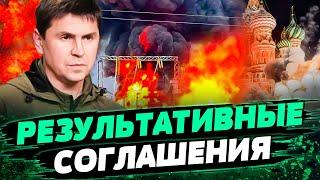 Давление на РФ БУДЕТ ВОЗРОСТАТЬ! Что нужно Украине для этого? ВАЖНЫЕ ДОГОВОРА: ДЕТАЛИ — Подоляк