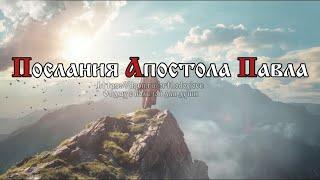 Как в Адаме все умирают, так во Христе все оживут