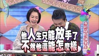 2015.03.18康熙來了　康熙魅力調查局-誰是最有魅力男明星？！II