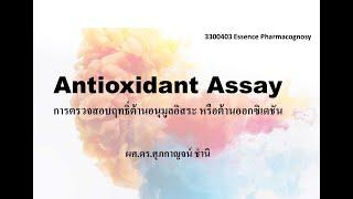 Chemistry of natural product: Antioxidantion assay