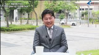 세종타임즈 - 이준배  (전) 세종시  경제부시장  인터뷰