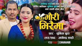 सुनितालाई मायामा धोकै धोका | Mauri Bhiraima | Sunita Budha, Gyanendra Shahi |New Nepali Song 2079