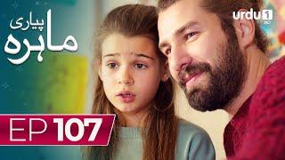 Pyari Mahira | Episode 107 | Turkish Drama | My Sweet Lie | 01 July 2024