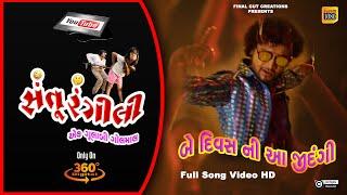 Be Divas Ni Aa Zindagi | New Gujarati Song Cineflix