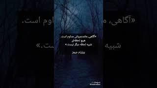 مسیر آگاهی / ویلیام جیمز #روانکاوی #روانشناسی #فلسفه #آگاهی #ناخودآگاه #خودآگاهی #ذهن_آگاهی #ذهن