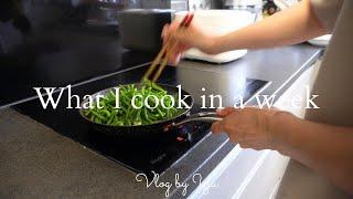 What I eat in a week (5) / Dinner ideas / Easy home meal / Cooking for the family /cook with me