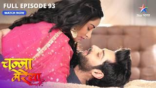 Aditya-Ginni ke romantic moments | Channa Mereya | FULL EPISODE-93