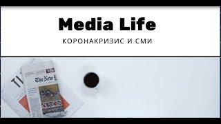 Коронакризис и СМИ. На примере газеты The Boston Globe