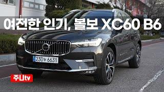 볼보 XC60 B AWD 울트라 시승기, 2024 Volvo XC60 B6 AWD ultra test drive, review