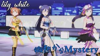 lily white(園田海未、星空 凛、東條 希)「微熱からMystery」衣装:チャイナガール【PS4 4K】LoveLive!スクフェスAC