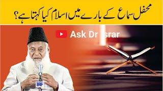 Mehfil-e-Sama (محفل سماع) ki Haqeeqat Kya Hai ? | Dr. Israr Ahmed R.A | Question Answer