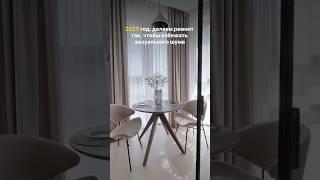 Тренд 2025 года в дизайне интерьера