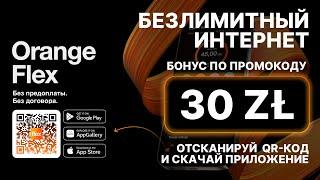 Оrange Flex подключение SIM esim. ИНСТРУКЦИЯ НА РУССКОМ. БОНУС 30zł/7€ +ИНТЕРНЕТ. ПРОМОКОД В ОПИСАНИ