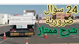 permis camion maroc 2025 :24 soual dyal mtihan