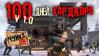 100 Дней Хардкора в 7 Days to Die V1.0 | Чуйка Зомби ON | Зимний Биом