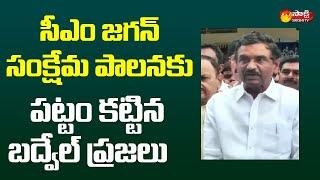 Ex MLC Govindha Reddy Reaction On Badvel By Election Grand Victory | Election Results | Sakshi TV