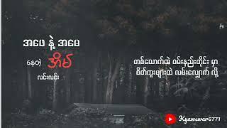 အဖေ နဲ့ အမေ နေတဲ့ အိမ်  လင်းလင်း ( lyrics video by kyawswar)