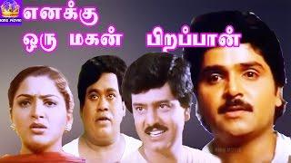 Enakkoru Magan Pirappan-Kushboo,Ramki,Senthil,Vivek,Mega Hit Tamil Full H D Comedy Movie