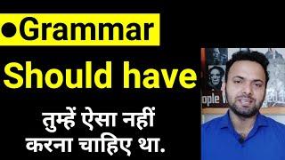 Learn to use Should have in your English | English with JP Sir