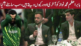 Why Babar Azam Gives Last Over To Mohammad Nawaz? | Special Event | PCB | MA2T