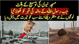 Time When Grave Of  Muhmmad (PBUH)'s Father Was Opened | Urdu / Hindi