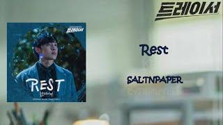 【中英歌詞字幕】Rest - SALTNPAPER[트레이서/追蹤者/Tracer]OST Part.2