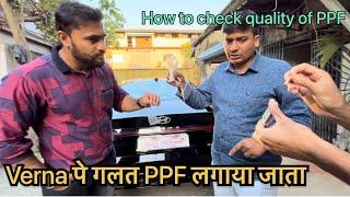 paint protection film exposed | How to check quality of PPF | TPH vs TPU | लाखो के नुकसान से बचे 