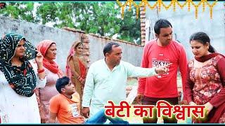 #बेटी का विश्वास #शादी #haryanvi #natak #episode #shadi  By Mukesh Sain & Reena Balhara on Rss Movie