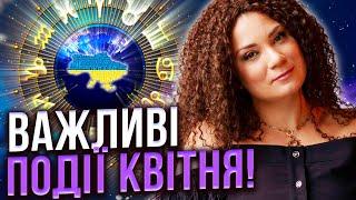 АСТРОЛОГІЧНИЙ ПРОГНОЗ НА КВІТЕНЬ! ЧОГО ОЧІКУВАТИ УКРАЇНЦЯМ: Анна Вергелес