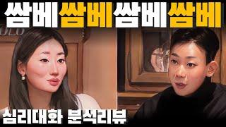 남자들 사이에서 존경받는 남자의 비결 - 나는솔로26기 26경수 26순자 | 심리대화 LBC