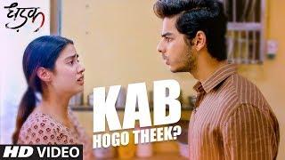 Kab hogo theek? | Dhadak | Ishaan Khatter | Janhvi Kapoor | In Cinemas Now