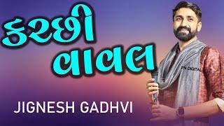 મમુઆરા આહિર સમાજ દ્વારા આયોજિત શુભ લગ્નોત્સવ પ્રસંગે ભવ્ય દાંડીયારાસ || Jignesh gadhvi || part 4