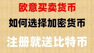 |币安,okx登录不了｜okx打不开|日本可以使用什么交易所，beginner#中国怎么买BTC,#BTC交易平台价格，#支持中国户的交易所,#中国加密货币yuanpay。#什么是比特币知乎