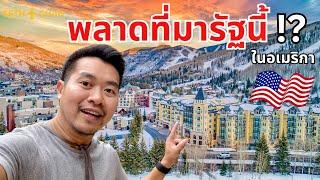 รัฐที่ต้องมาในอเมริกา สูงและใหญ่ที่สุด I Colorado, USA