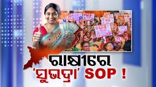 Subhadra Yojana SOP | What will be the criteria for the Selection of Beneficiaries?