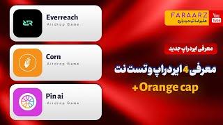 ایردراپ های everreach | CORN | pin ai | vibes