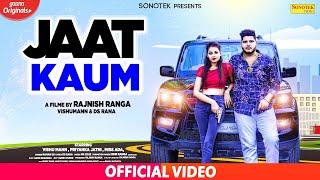 JAAT KAUM || Vishu Mann,DS Rana,Miss Ada || New Haryanvi Songs || Haryanavi Songs 2022 || Sonotek