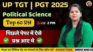 ️Political Science | ️UP TGT | PGT 2025पिछले पेपर में ऐसे प्रश्न आए थे @ShikhaMamGS ​