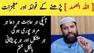 Allah o samad ka wazifa || Allah hu samad ka wazifa for problems || power of Allahu samad