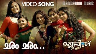 Cham Cham | Video Song | Mallu Singh |K.J.Yesudas | Shreya Ghosal | M.Jayachandran | Kunchacko Boban