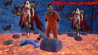 فلم ببجي موبايل : الهروب من سجن دراكولا !!؟ 