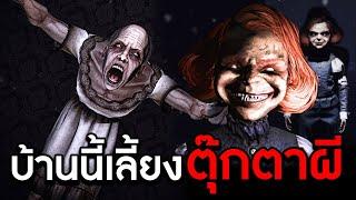 ป้าแม่บ้านและกุมารทองสุดหลอน | The Maid